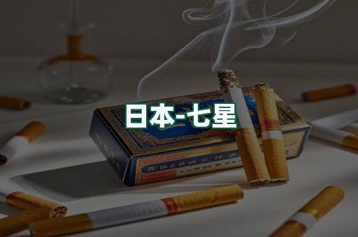 七星